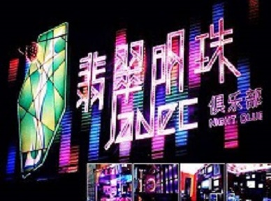 江城哪里荤的KTV陪酒女漂亮多-翡翠明珠KTV好玩会所体验